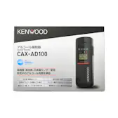 JVCケンウッド KENWOOD アルコール検知器 CAX-AD100を検証レビュー JVCケンウッド KENWOOD アルコール検知器 CAX-AD100を検証レビュー