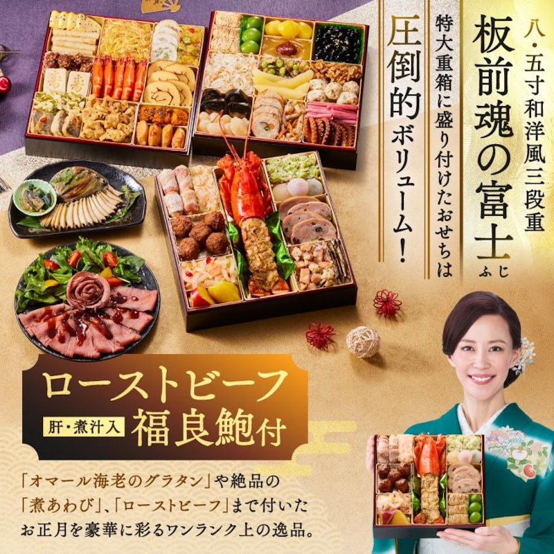 板前魂の富士 特大八.五寸 和洋風三段重おせち 2