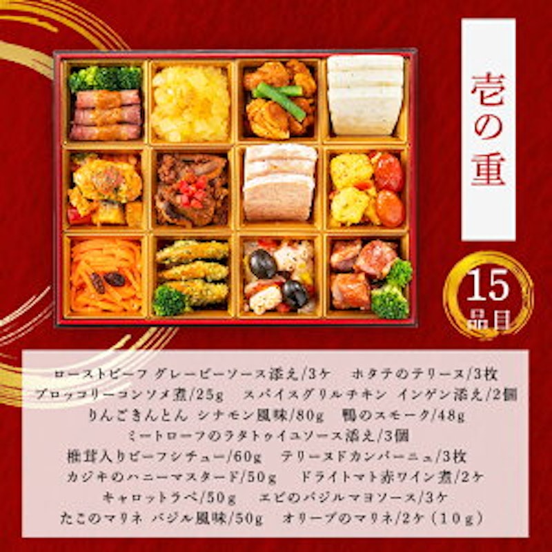 五島軒 洋風おせち一段重 3