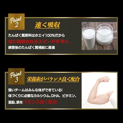 野球部専用プロテイン 4