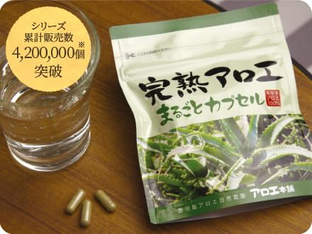 完熟アロエ まるごとカプセル 2