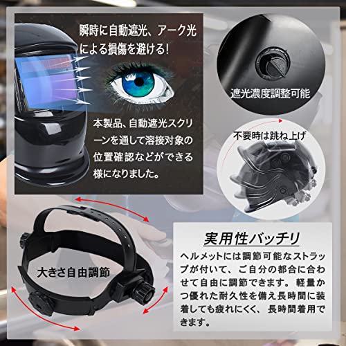 自動遮光溶接面 5