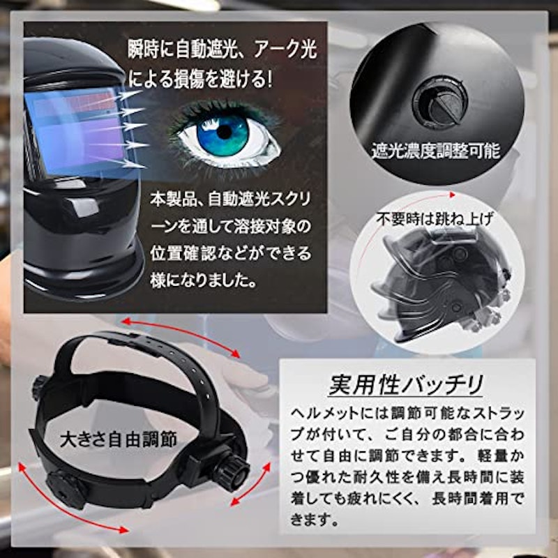 自動遮光溶接面 5