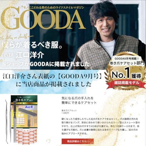巻き爪ケア4点セット 2
