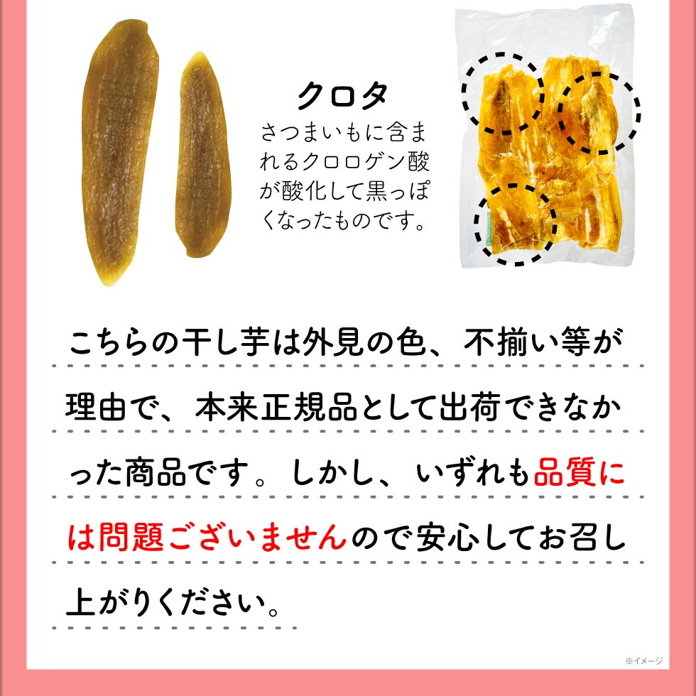 訳あり干し芋　紅はるか 3