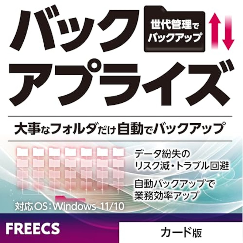 バックアップライズ 1