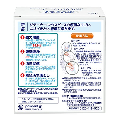 矯正用リテーナー・マウスピース用洗浄剤 2