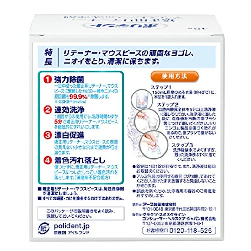 矯正用リテーナー・マウスピース用洗浄剤 2