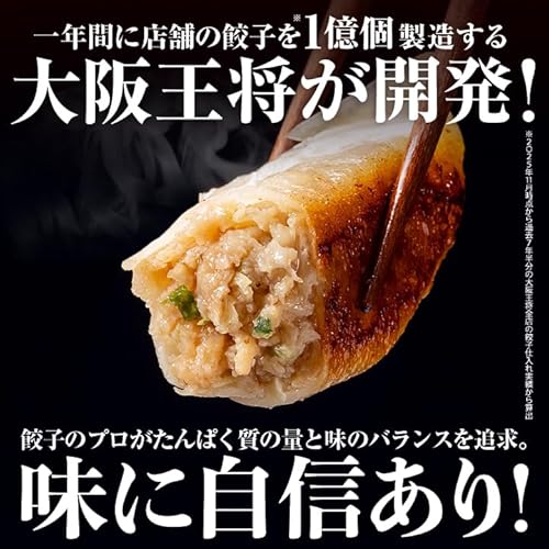 おいしいたんぱく餃子 3