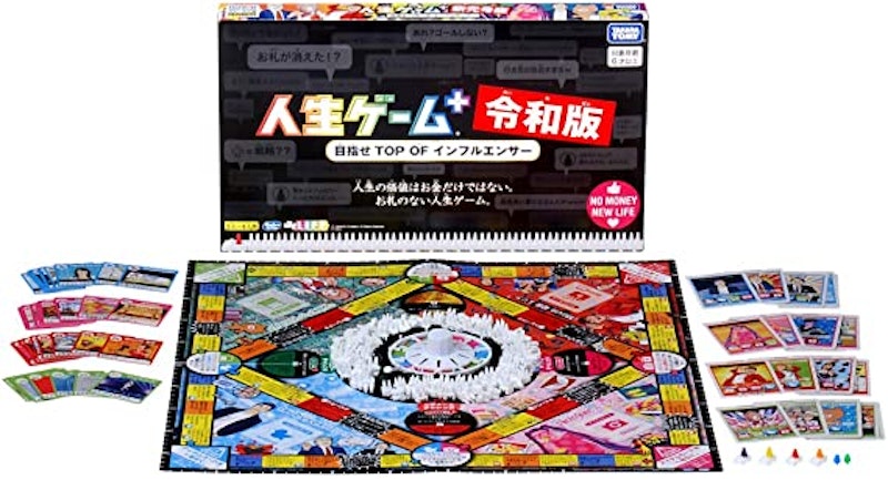 人生ゲーム プラス 令和版 1