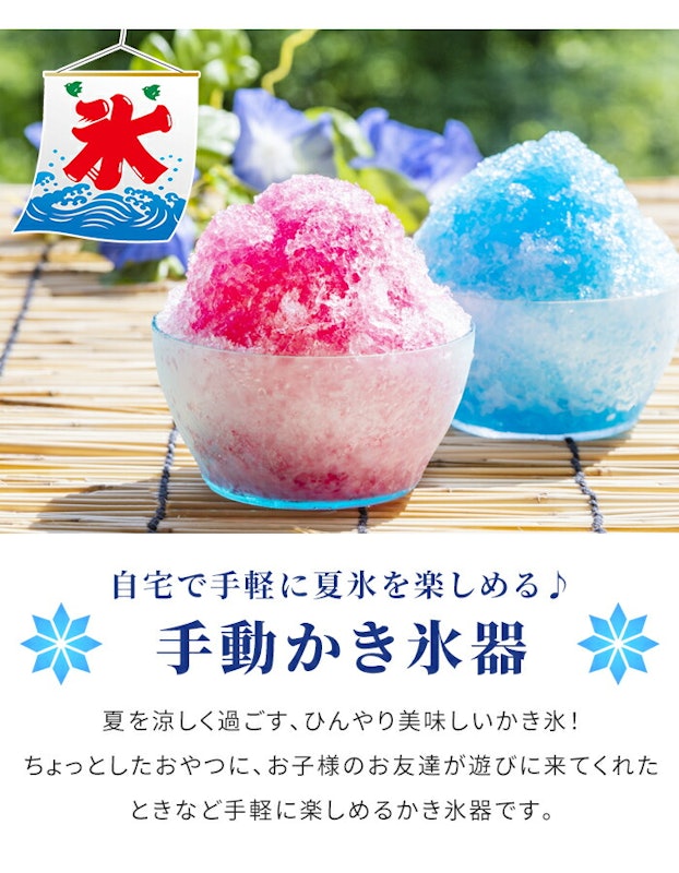 かき氷器 2