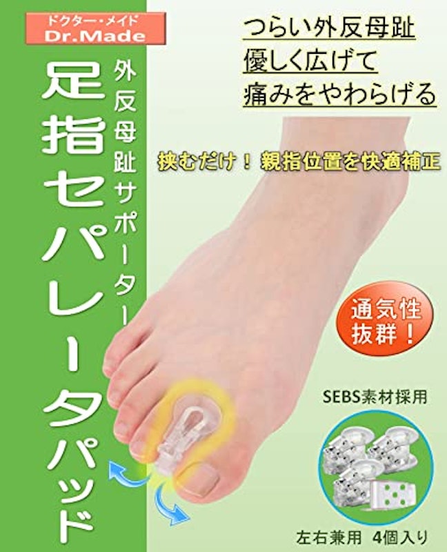 外反母趾サポーター 1