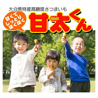 甘太くん 干し芋  11