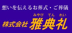 雅典礼 1