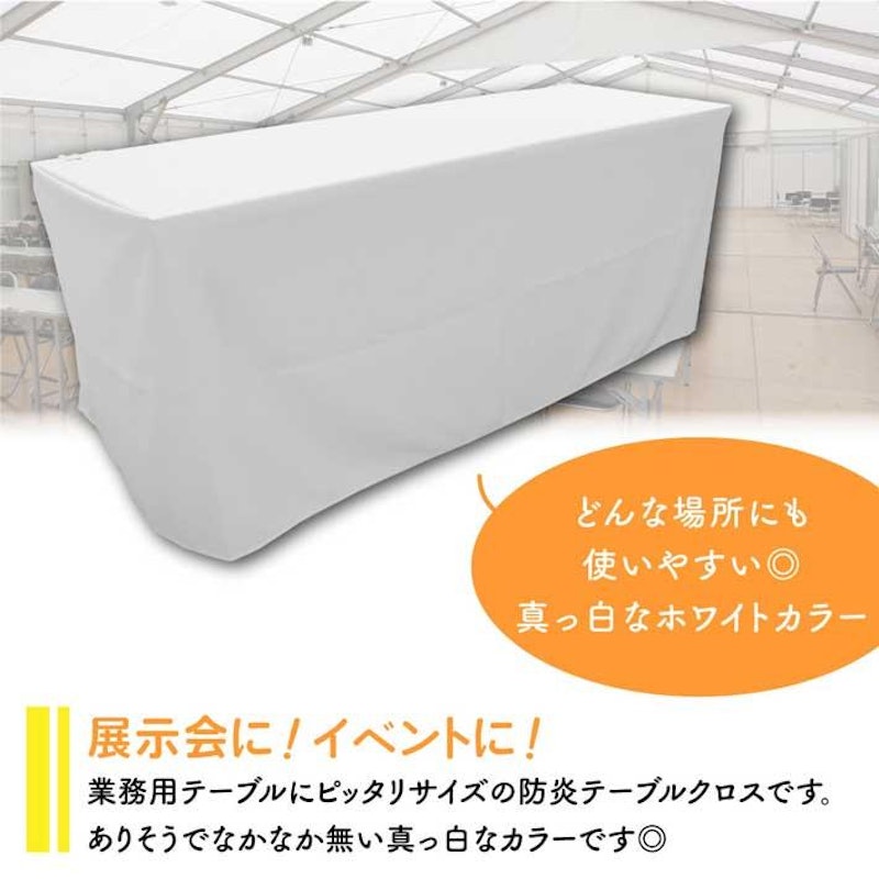 防炎テーブルクロス 2