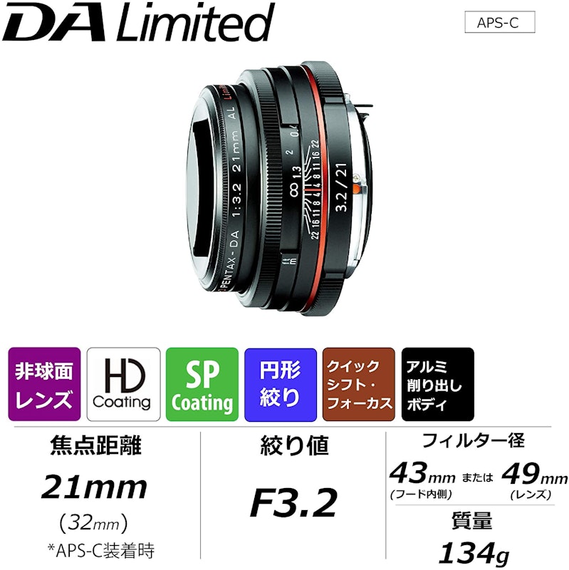 HD PENTAX-DA 21mm F3.2AL Limited 2