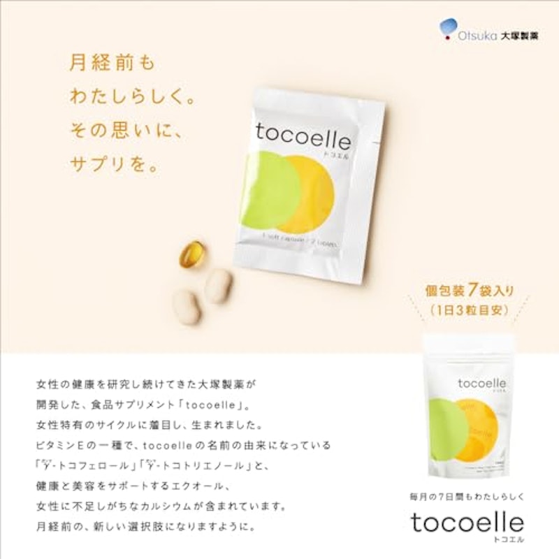 トコエル 2