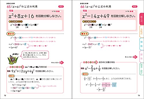 中学数学の解き方をひとつひとつわかりやすく。改訂版 4