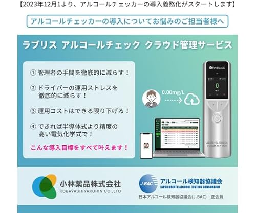 電気化学式アルコールチェッカー 3