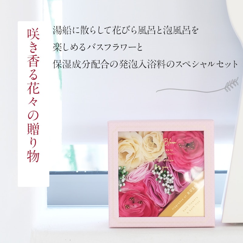 花びら入浴剤ギフト エレガントフラワー 2