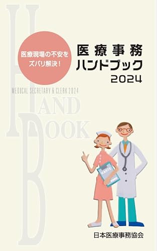 医療事務のテキストのおすすめ人気ランキング【2025年】 | マイ