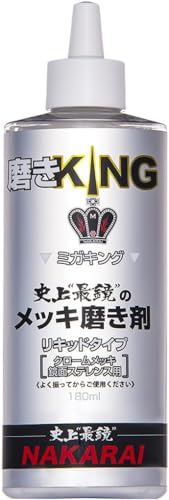 メッキ保護・磨きセット 7