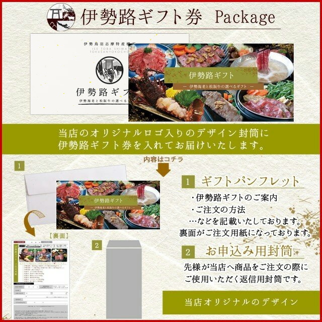 伊勢路ギフト券20,000円コース 4