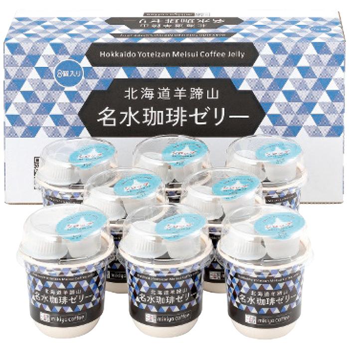 北海道羊蹄山名水珈琲ゼリーセット 1