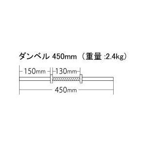  ダンベルシャフト 450mm スクリューカラー2個付 2
