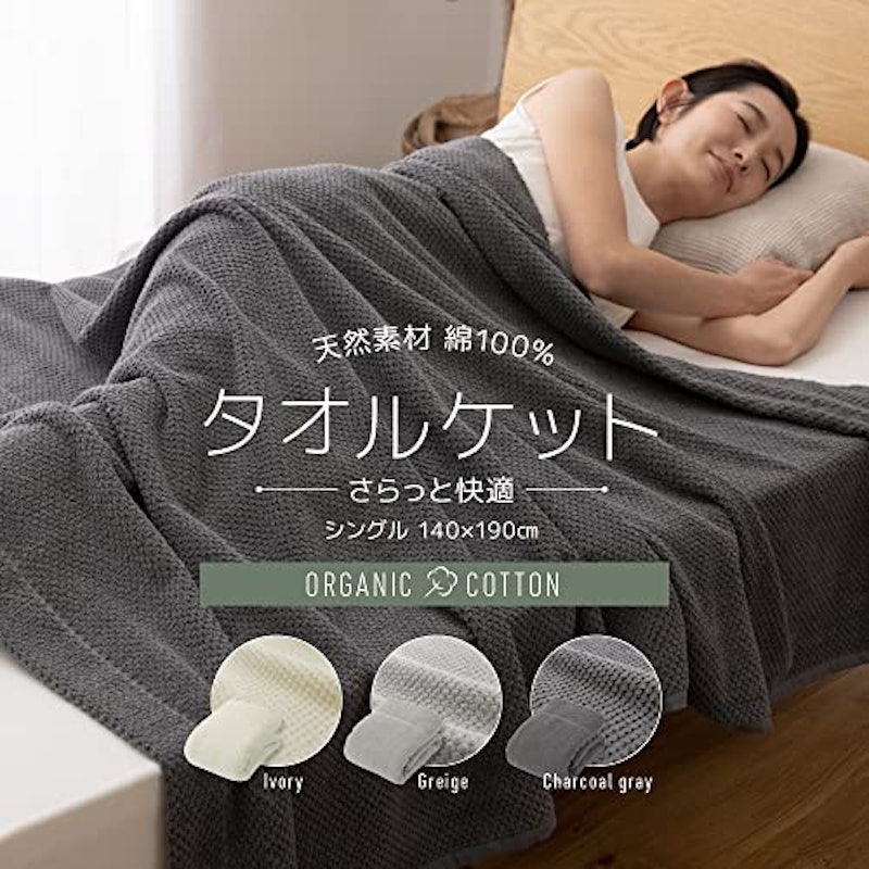 オーガニックコットン タオルケット 2