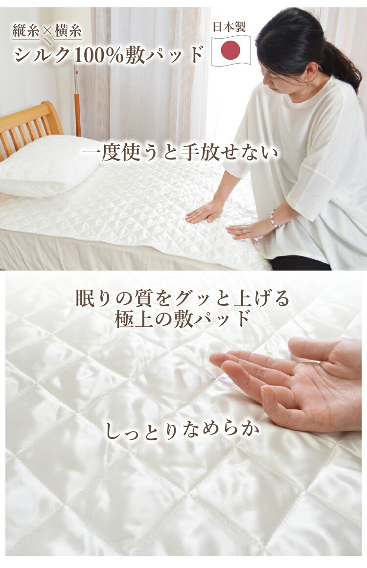 純シルク100％敷きパッド 2