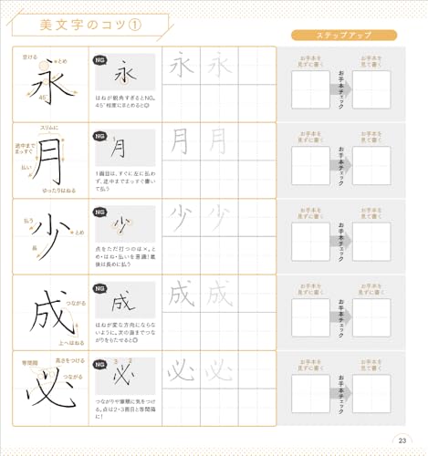 ゆめふで式美文字のレッスン 7