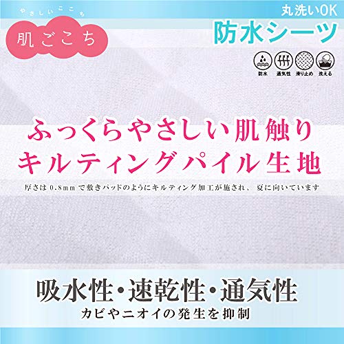 肌ごこち 防水シーツ 4