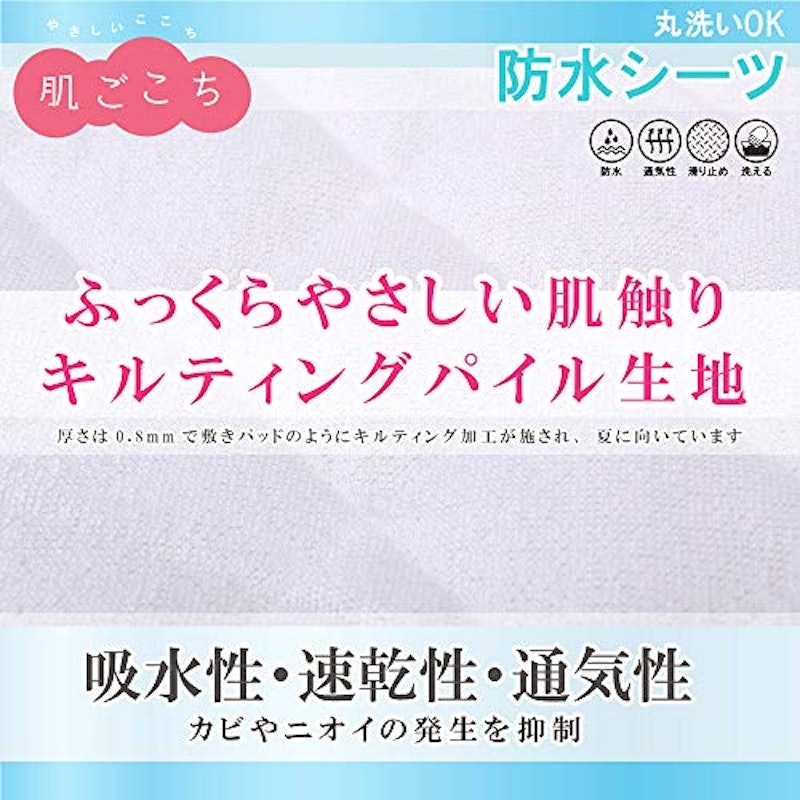 肌ごこち 防水シーツ 4