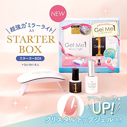 スターターボックス 2