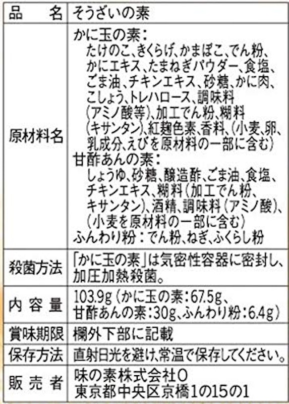 ふんわりかに玉の素 3