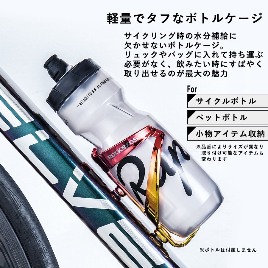 ROCKBROS ボトルケージ 2