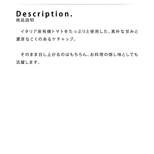 Bottega Baci トマトケチャップ 3