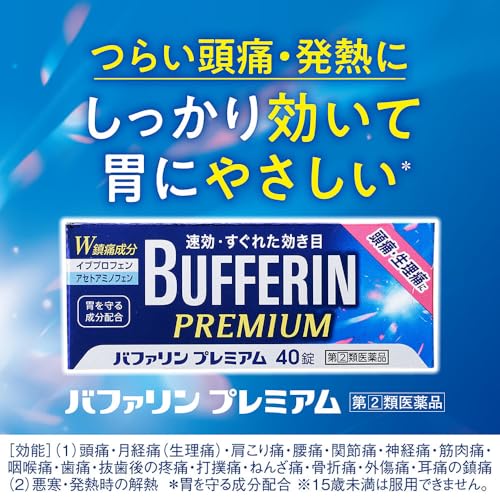 バファリンプレミアム 1