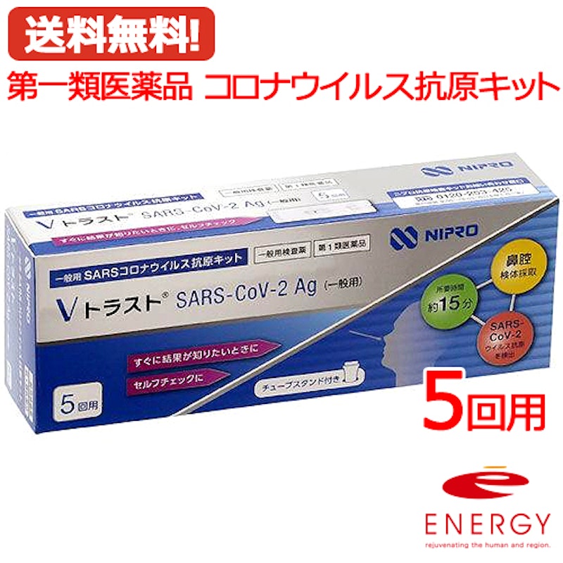 Vトラスト SARS-CoV-2 Ag 一般用 1