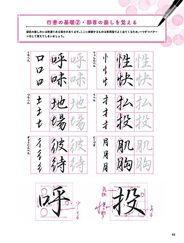 基礎の基礎から美しい筆文字がじっくり学べる 筆ペン練習帳 9