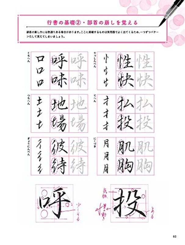 基礎の基礎から美しい筆文字がじっくり学べる 筆ペン練習帳 9