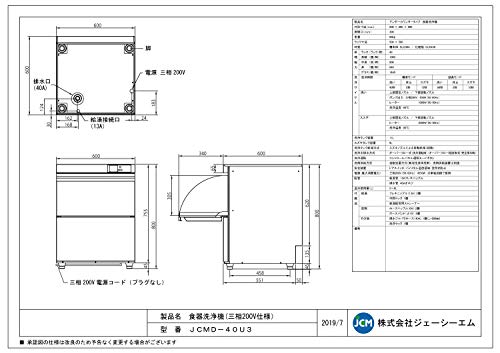 業務用食器洗浄機  3