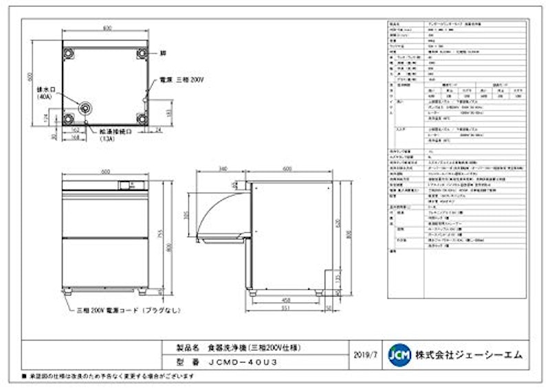 業務用食器洗浄機 3