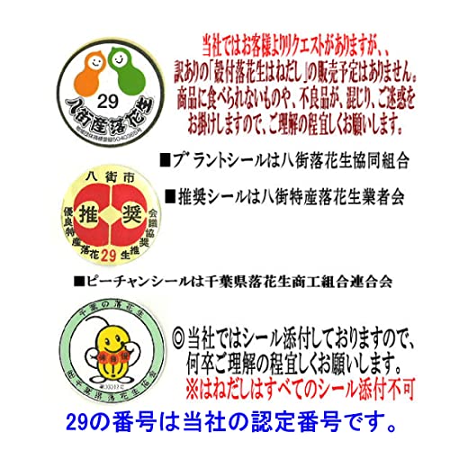 素煎 ナカテユタカ 千葉県八街産落花生 6