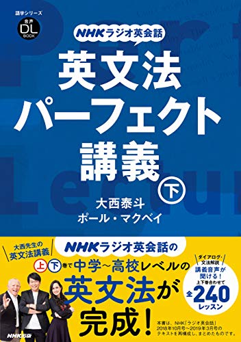 英文法パーフェクト講義 下 1