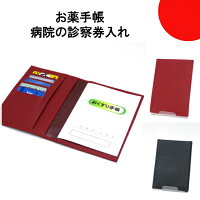 お薬手帳入れ 1