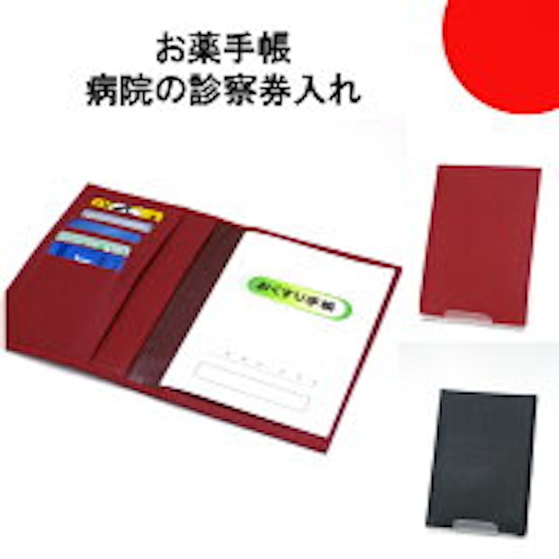 お薬手帳入れ 1