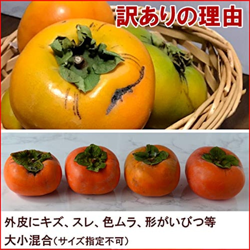訳あり 柿 4