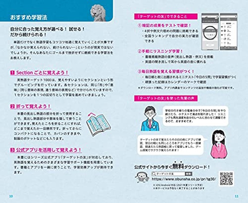 英熟語ターゲット1000 5訂版 4